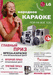 LG караоке